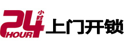 南召24小时上门开锁公司